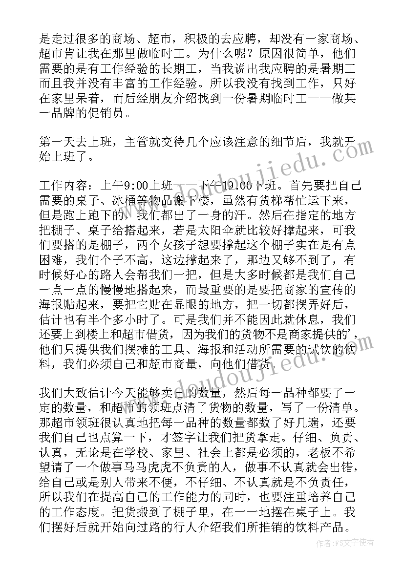 商场的暑期实践报告 大学生暑期社会实践报告商场促销员(优质5篇)