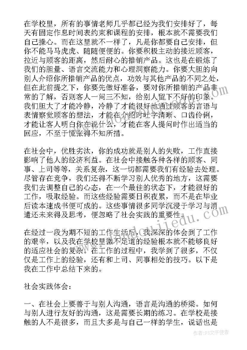 商场的暑期实践报告 大学生暑期社会实践报告商场促销员(优质5篇)