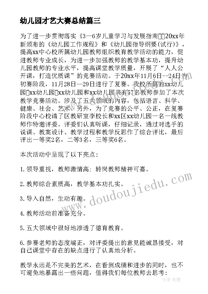 幼儿园才艺大赛总结 玲玲幼儿园小班段穿鞋比赛总结活动总结(优秀5篇)