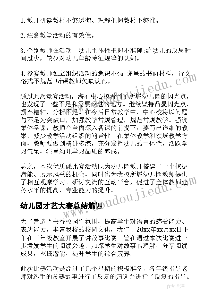 幼儿园才艺大赛总结 玲玲幼儿园小班段穿鞋比赛总结活动总结(优秀5篇)