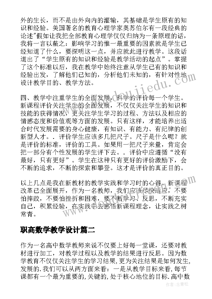 2023年职高数学教学设计 初中数学教师教学反思(优秀6篇)