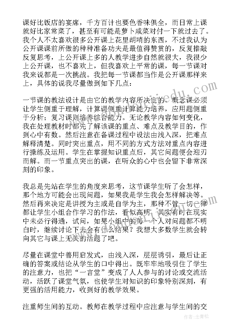 2023年职高数学教学设计 初中数学教师教学反思(优秀6篇)