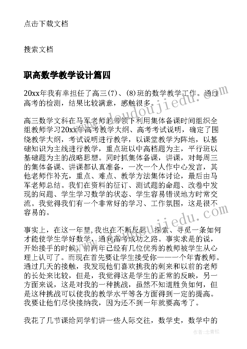 2023年职高数学教学设计 初中数学教师教学反思(优秀6篇)