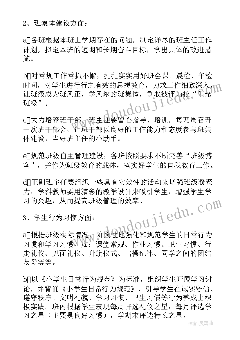 最新下学期计划四年级(实用6篇)