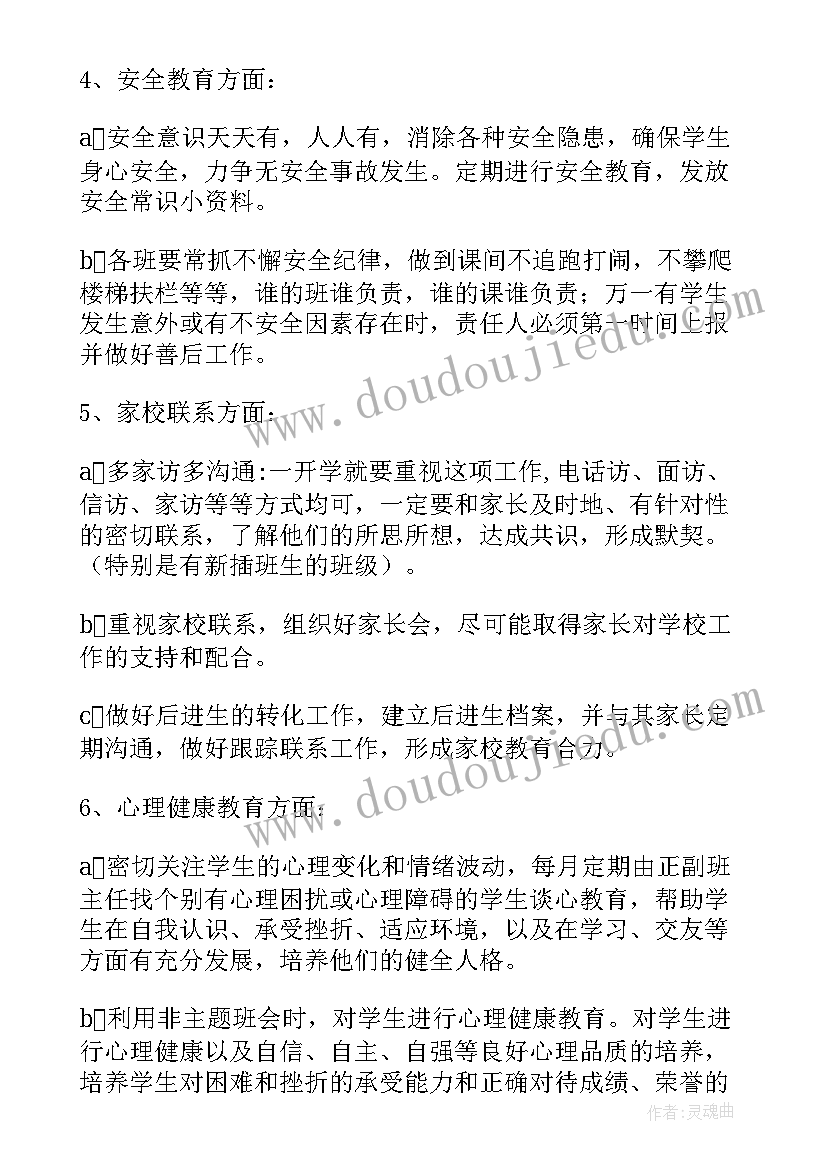 最新下学期计划四年级(实用6篇)