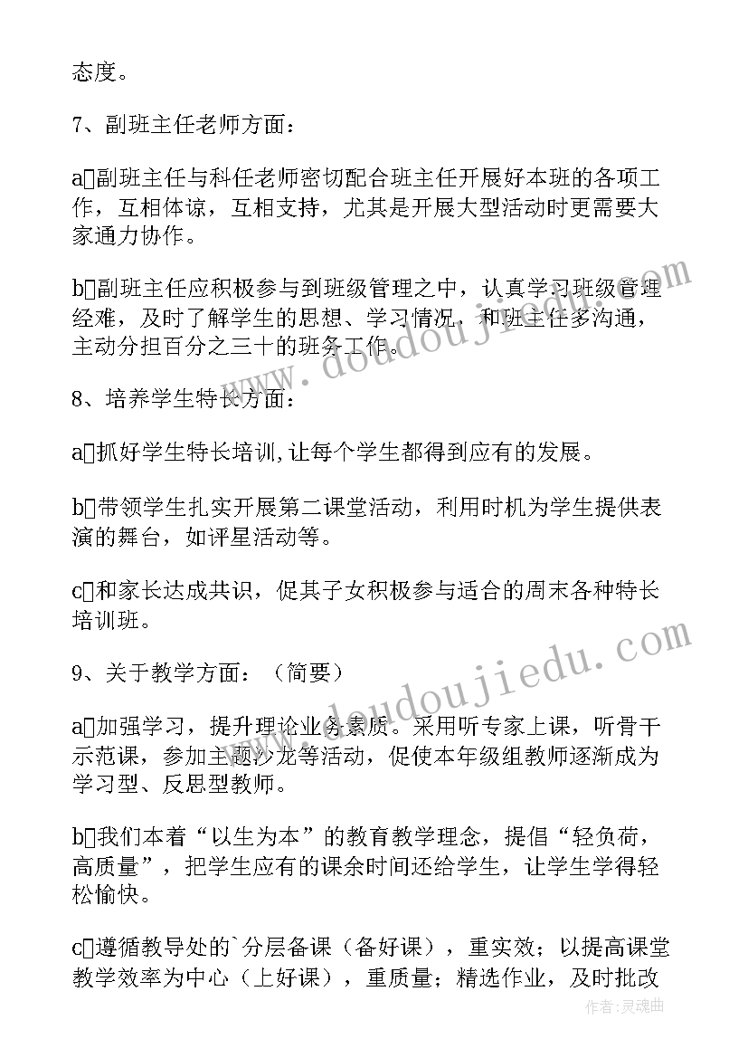 最新下学期计划四年级(实用6篇)