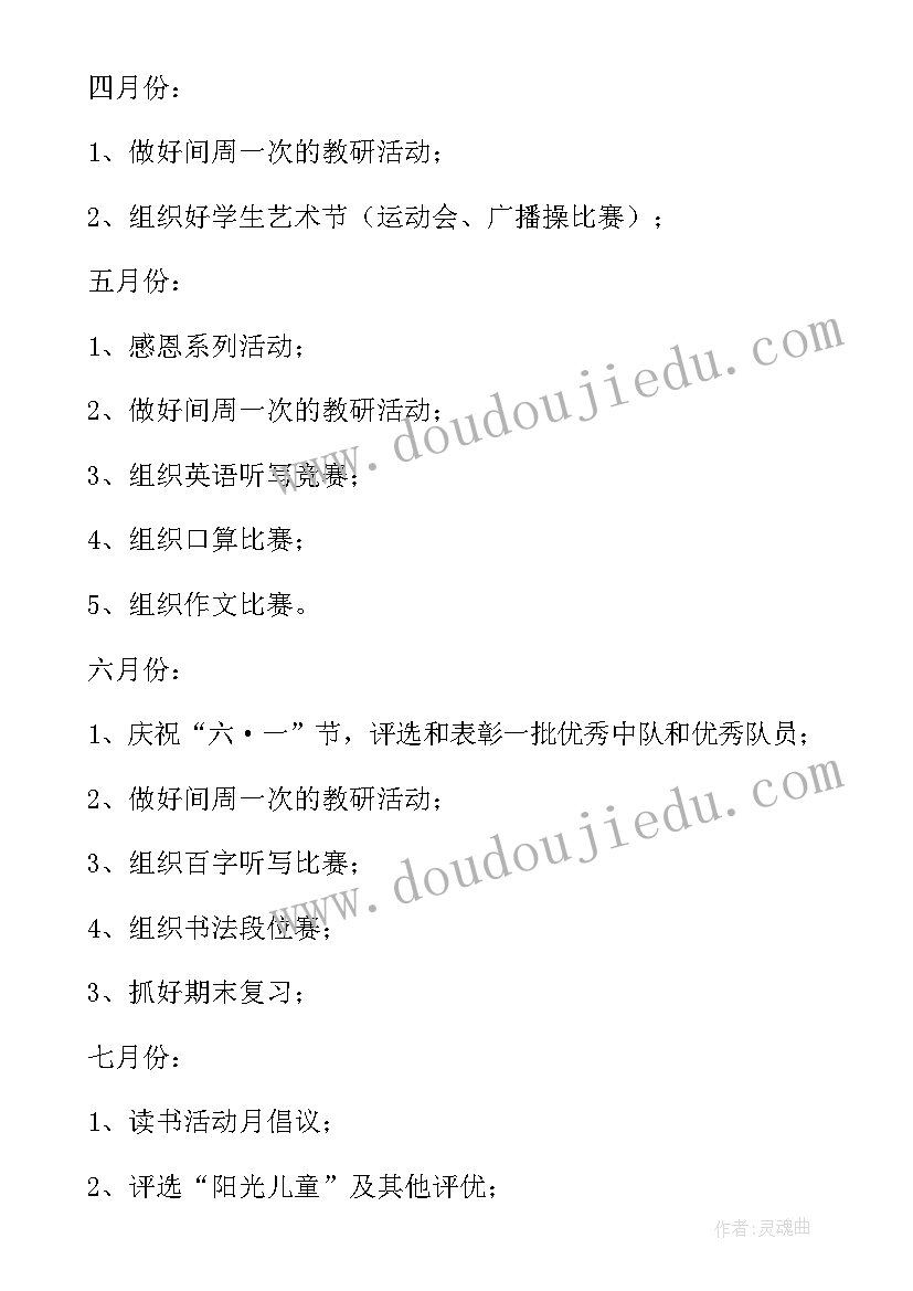 最新下学期计划四年级(实用6篇)