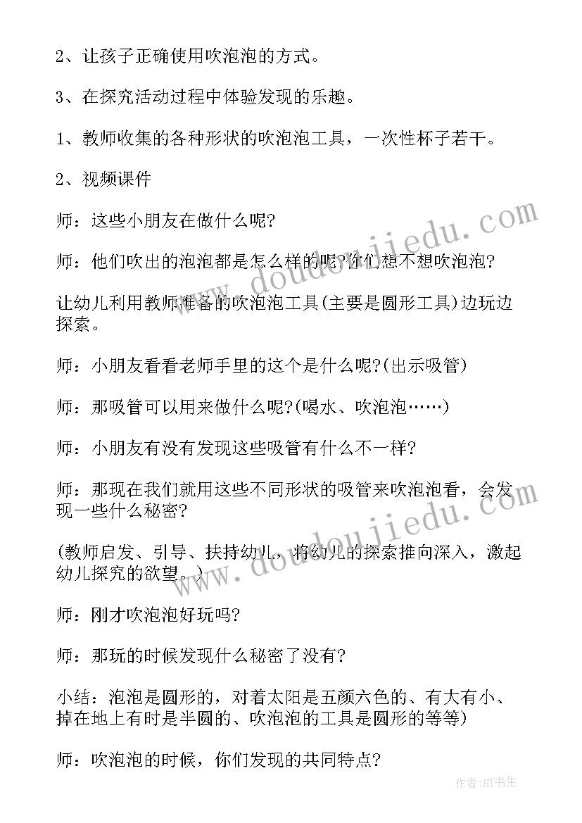 最新幼儿园户外活动吹泡泡教案(大全5篇)