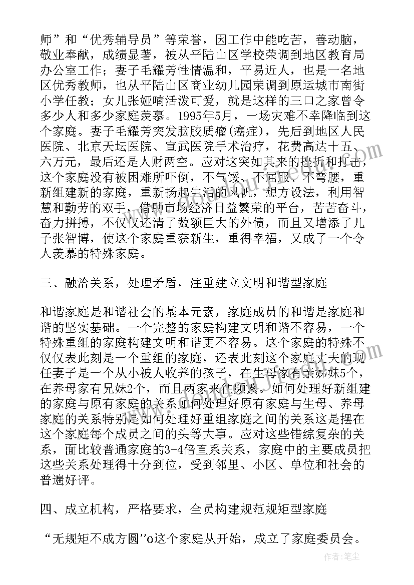 劳模家庭家属发言 文明家庭事迹材料字(大全10篇)