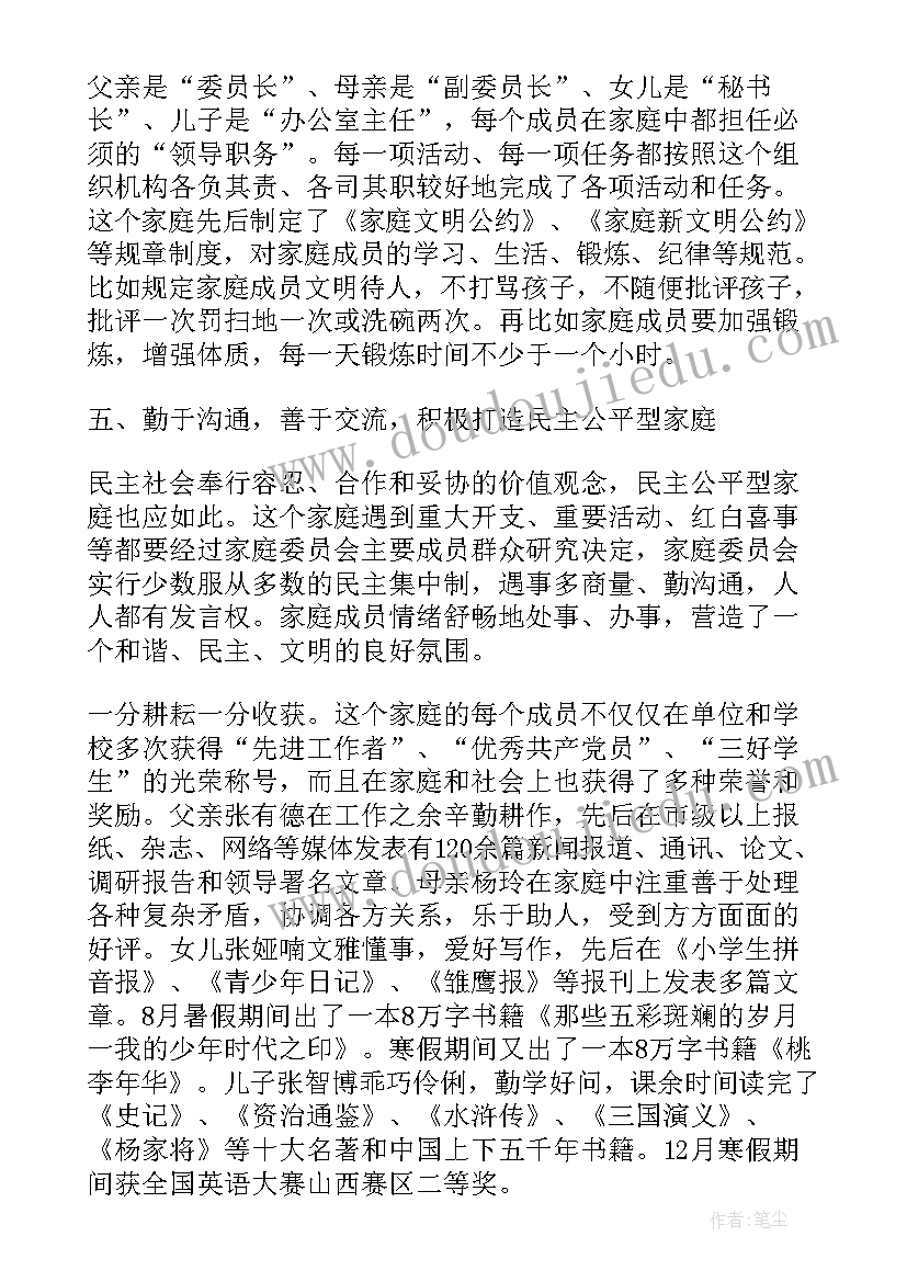 劳模家庭家属发言 文明家庭事迹材料字(大全10篇)