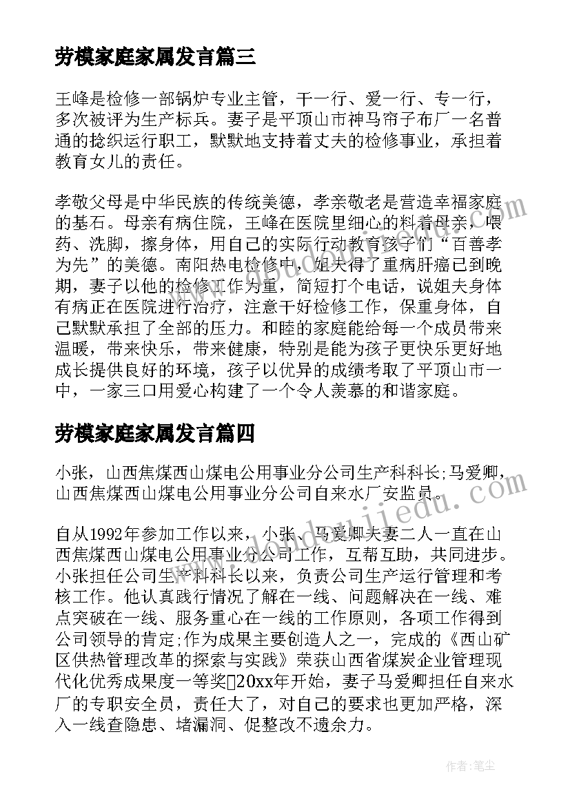 劳模家庭家属发言 文明家庭事迹材料字(大全10篇)