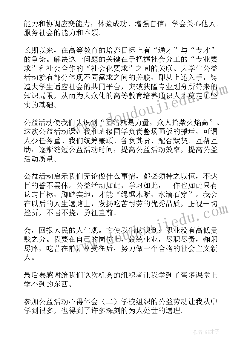 参加团活动心得体会(优秀8篇)