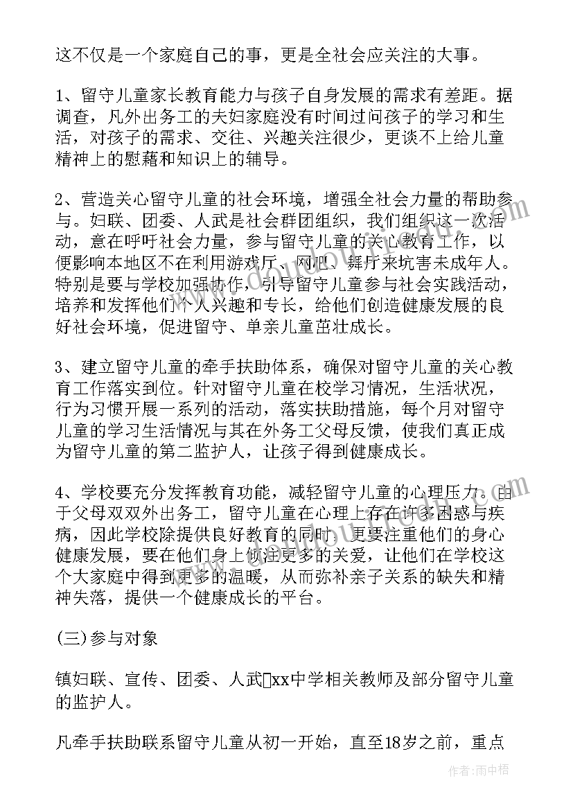 最新支教的策划案的活动内容 支教活动方案(优秀5篇)