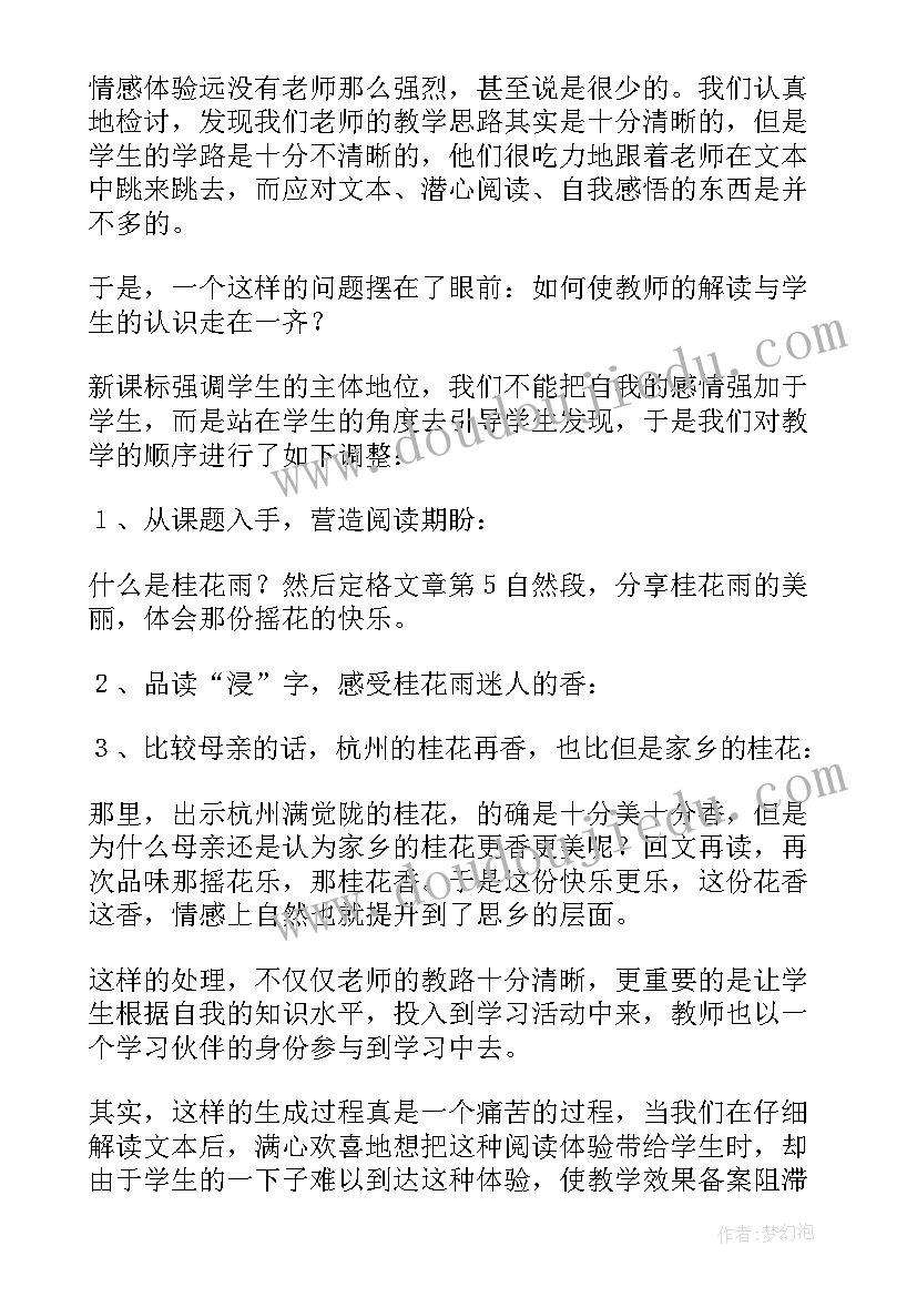 最新部编版桂花雨教学反思 桂花雨教学反思(通用6篇)