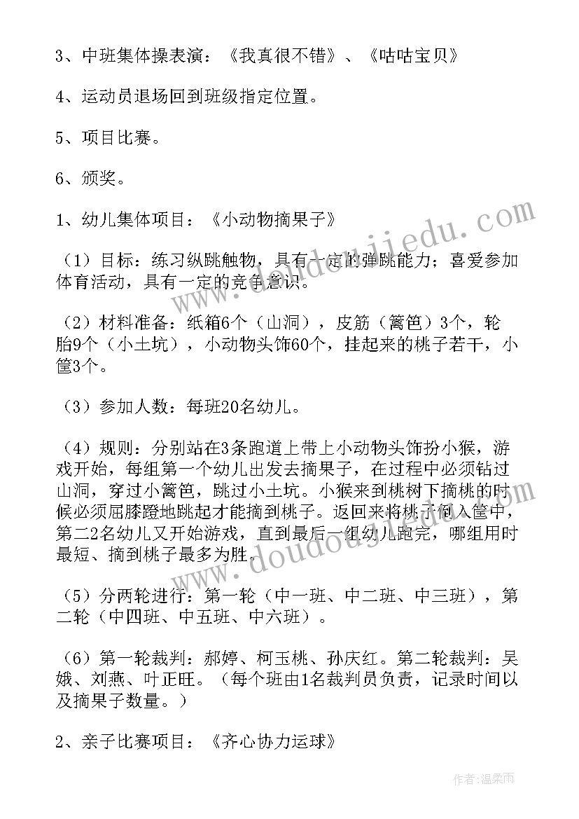 六一儿童节中班班级活动方案(优质9篇)