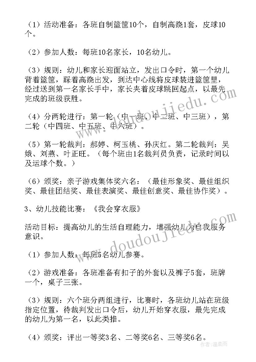 六一儿童节中班班级活动方案(优质9篇)