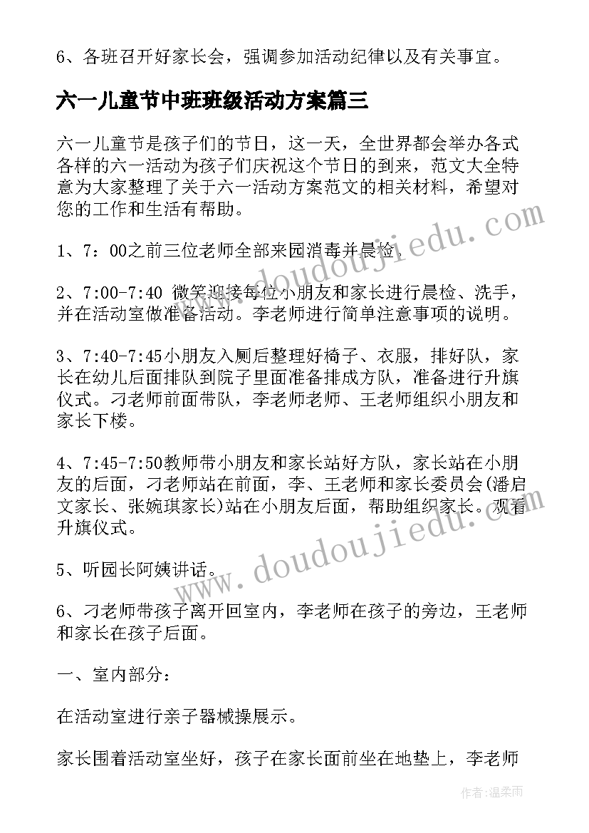 六一儿童节中班班级活动方案(优质9篇)