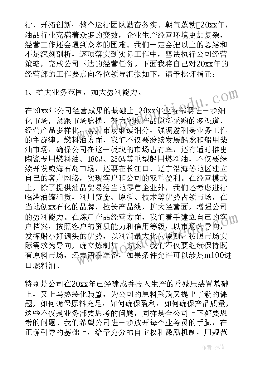 2023年经营部述职个人述职报告(模板7篇)