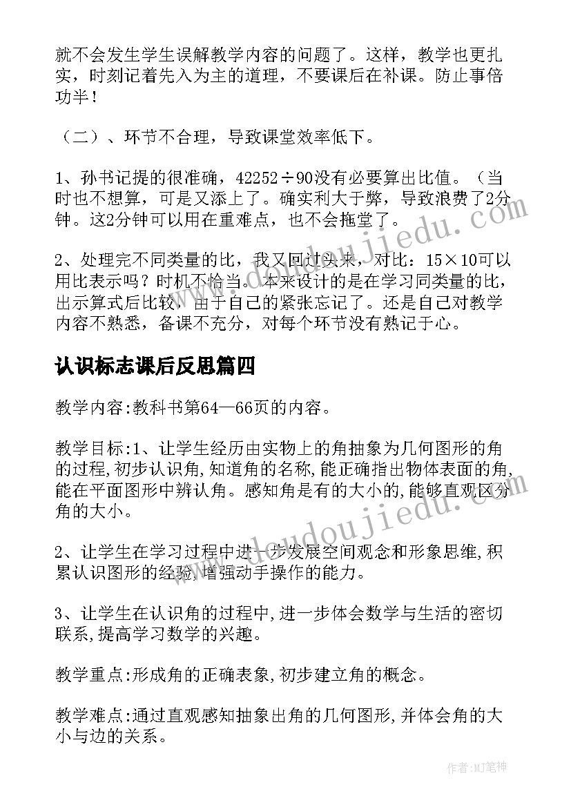 2023年认识标志课后反思 认识角教学反思(精选7篇)