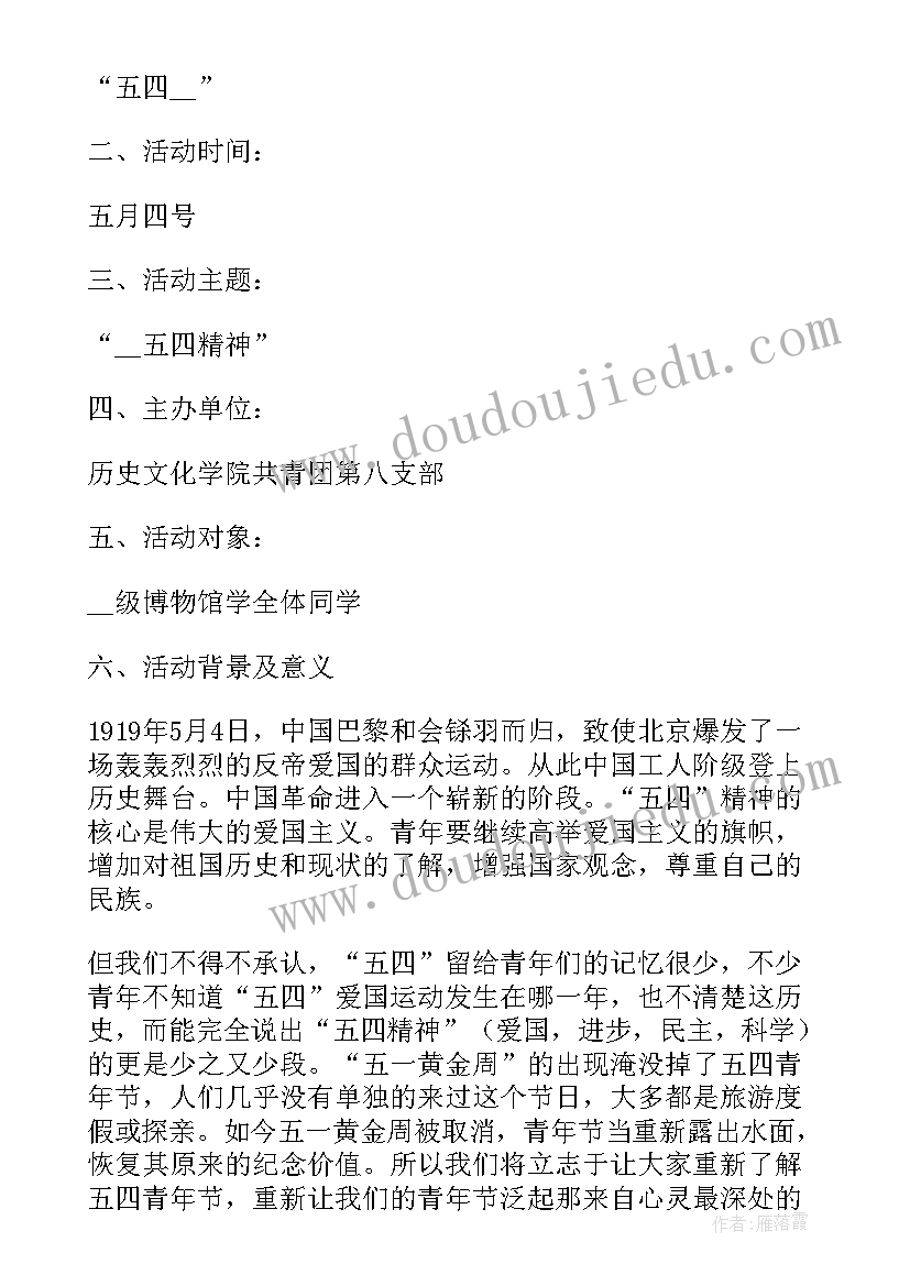 2023年新时代青年担当团日活动心得体会 全新五四青年节团日活动策划方案(通用5篇)