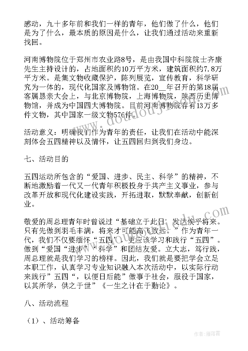 2023年新时代青年担当团日活动心得体会 全新五四青年节团日活动策划方案(通用5篇)