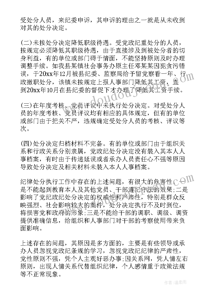 执行上级决定情况报告(汇总5篇)