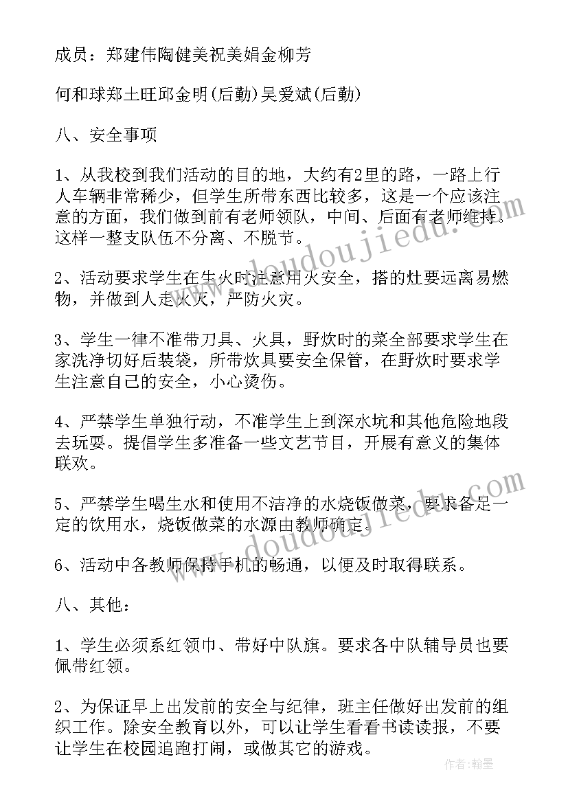 最新小学生一年级公益活动方案 一年级小学生万圣节活动(模板5篇)