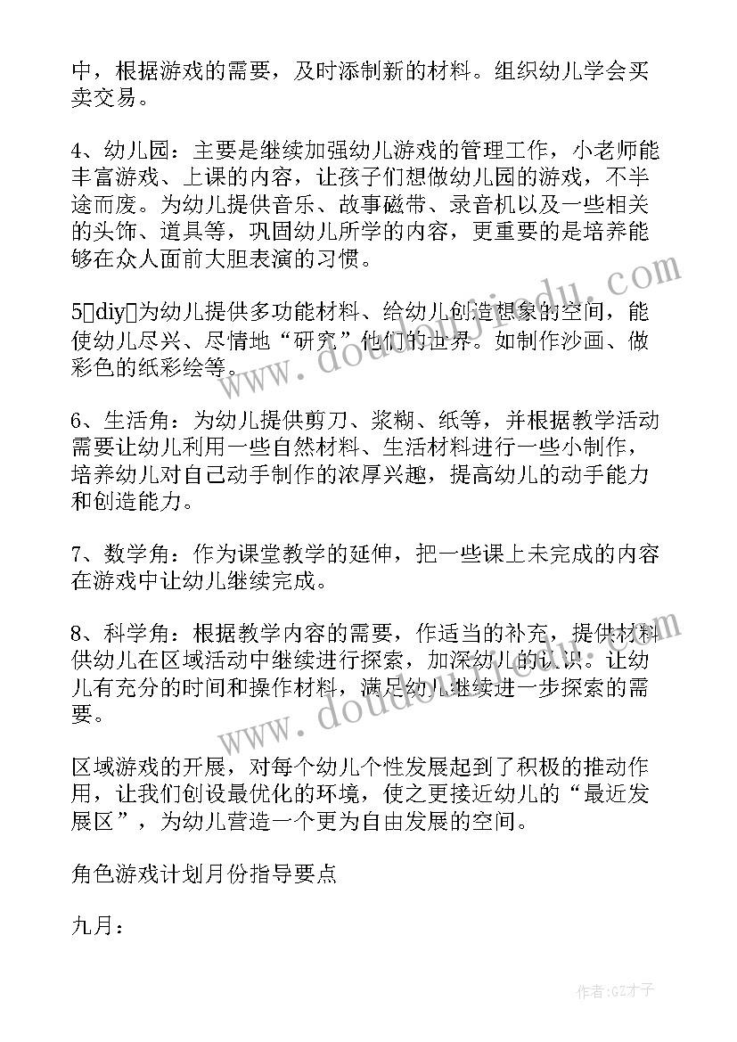 中班语言区域活动教案(实用5篇)