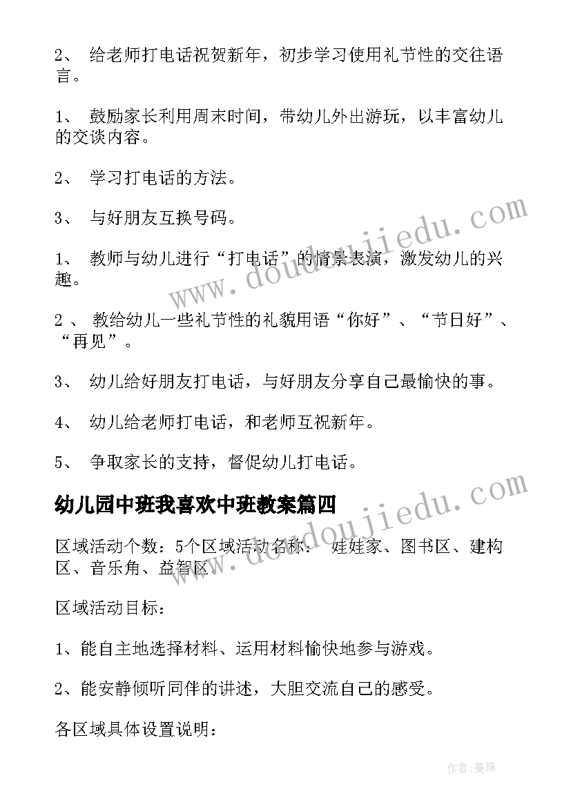 最新幼儿园中班我喜欢中班教案(大全7篇)