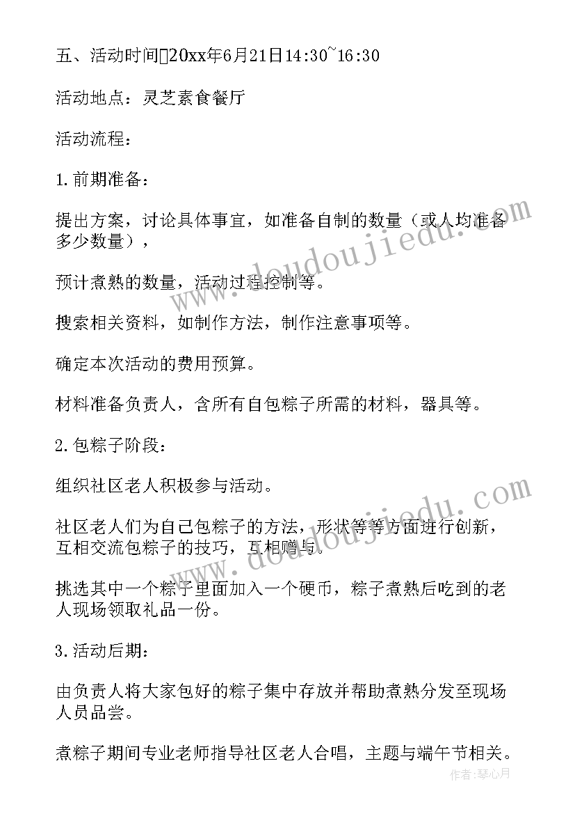 最新小学生包粽子过程 工会包粽子活动方案(通用9篇)