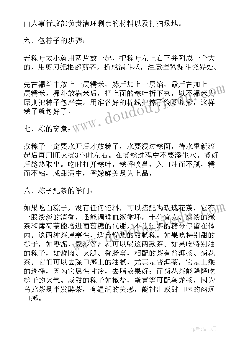 最新小学生包粽子过程 工会包粽子活动方案(通用9篇)