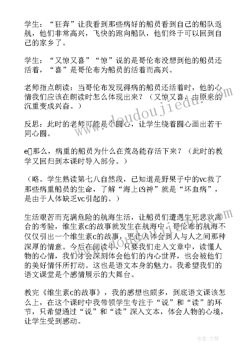 天鹅的故事听课笔记 天鹅的教学反思(大全8篇)