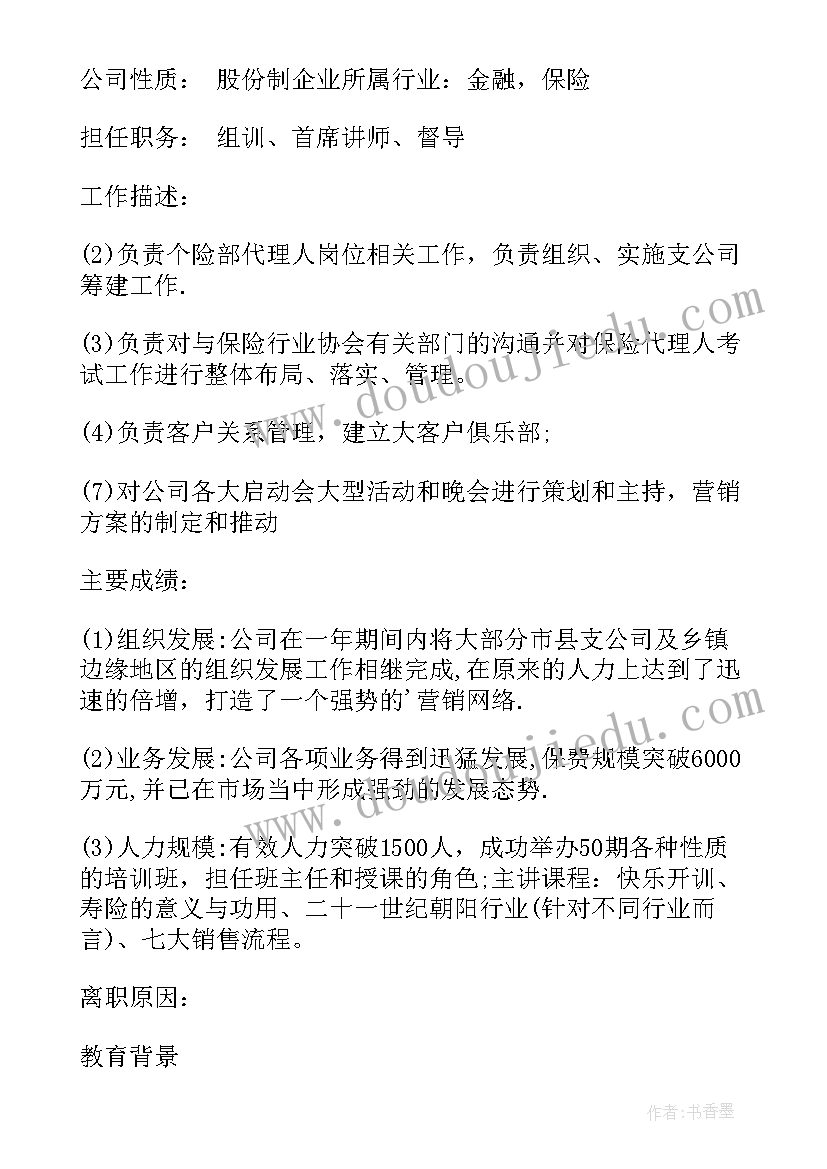 最新大学生简历个人简历免费(精选9篇)