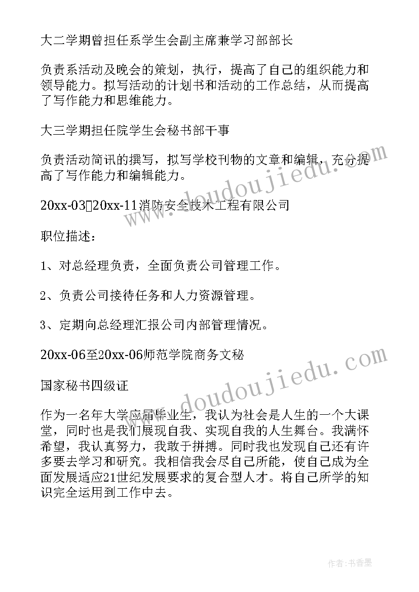 最新大学生简历个人简历免费(精选9篇)