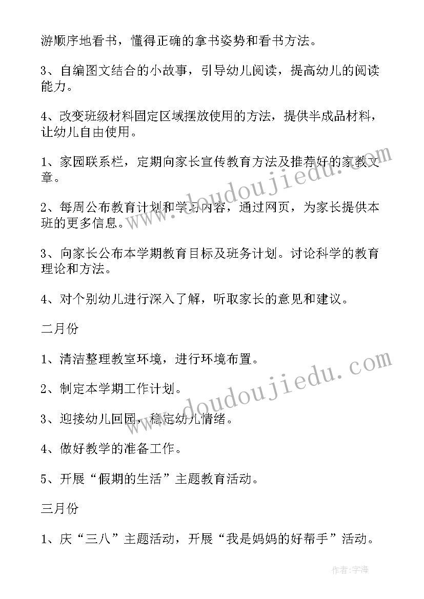 大班春期班务工作计划 春季幼儿大班班务工作计划(优质5篇)