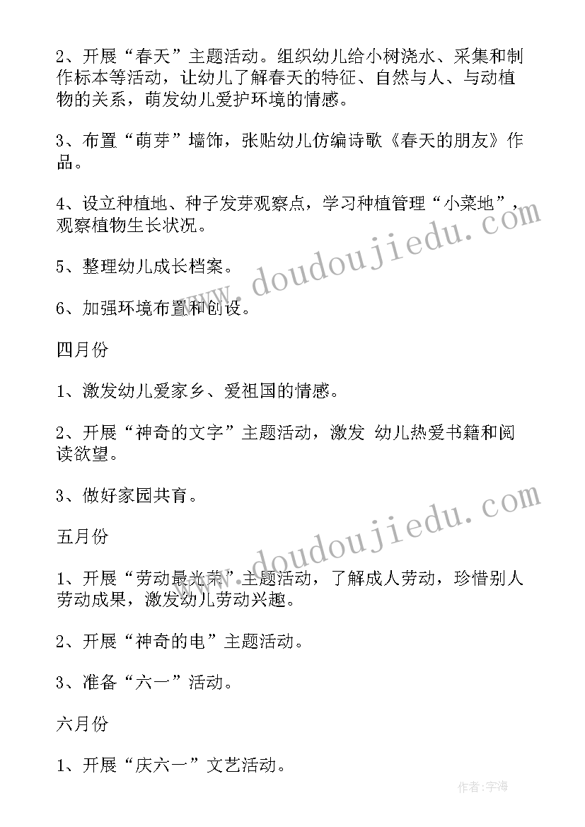 大班春期班务工作计划 春季幼儿大班班务工作计划(优质5篇)