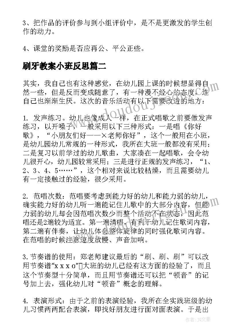 最新刷牙教案小班反思 刷牙教学反思(大全10篇)