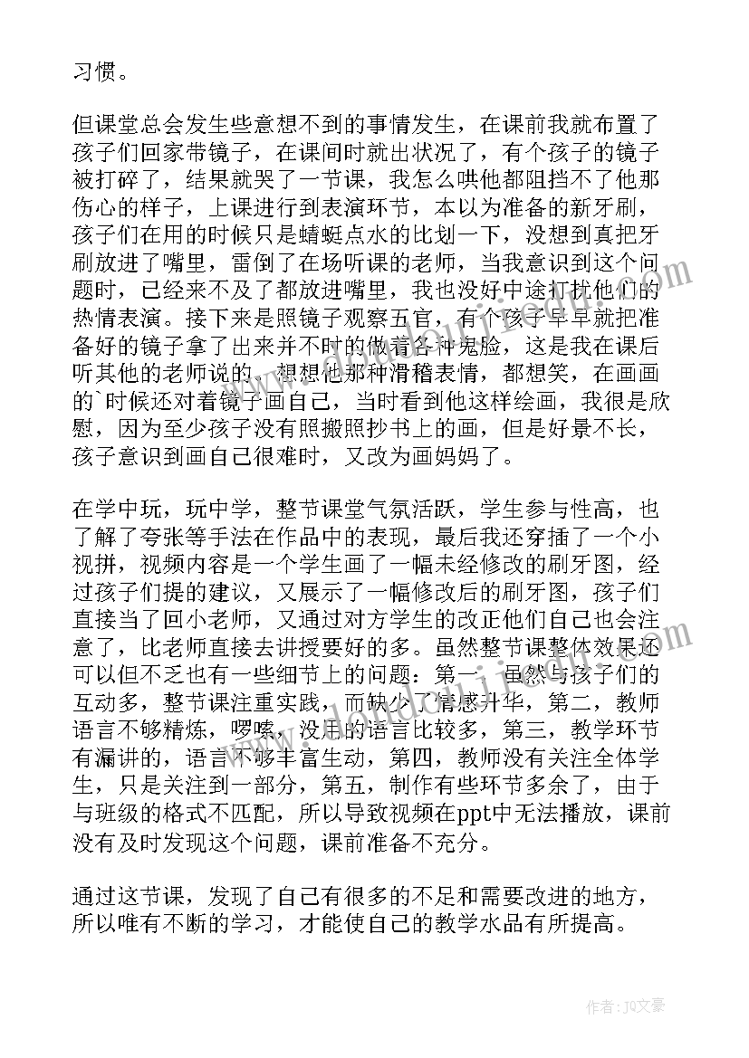 最新刷牙教案小班反思 刷牙教学反思(大全10篇)