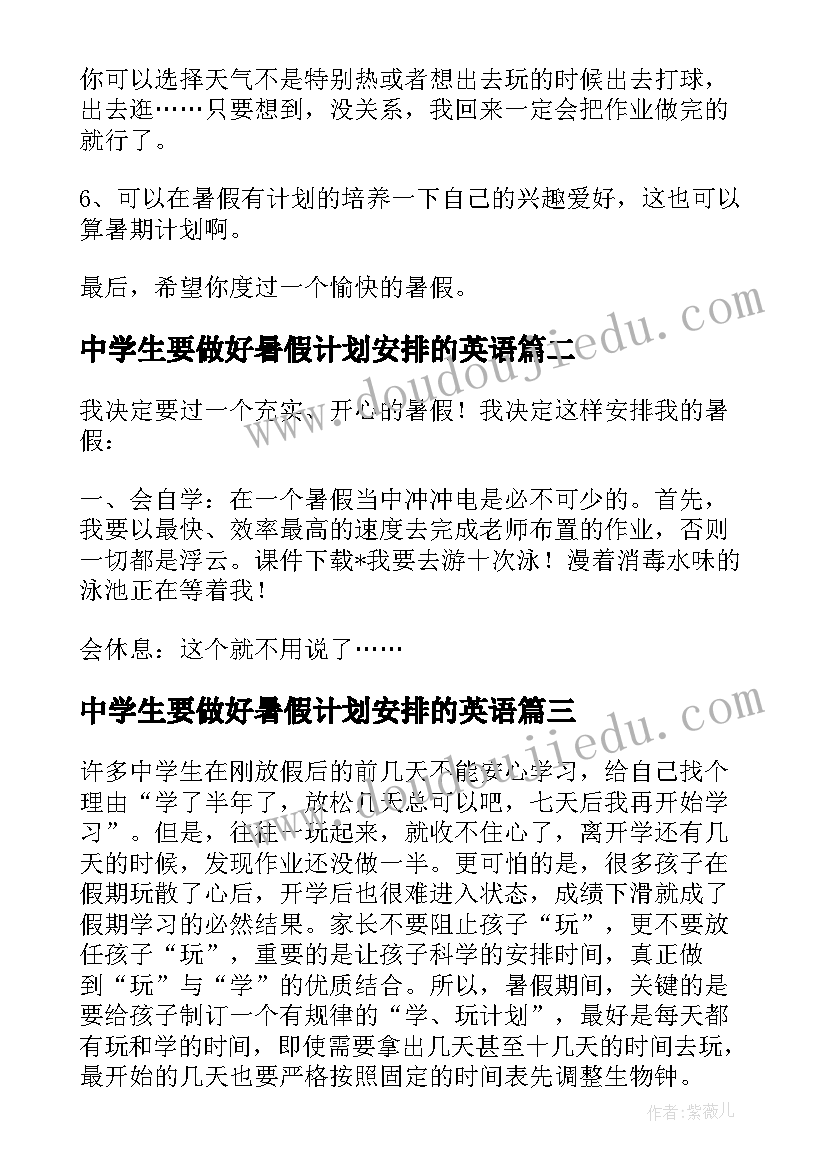 最新中学生要做好暑假计划安排的英语(汇总5篇)