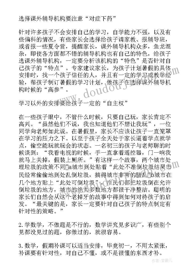 最新中学生要做好暑假计划安排的英语(汇总5篇)