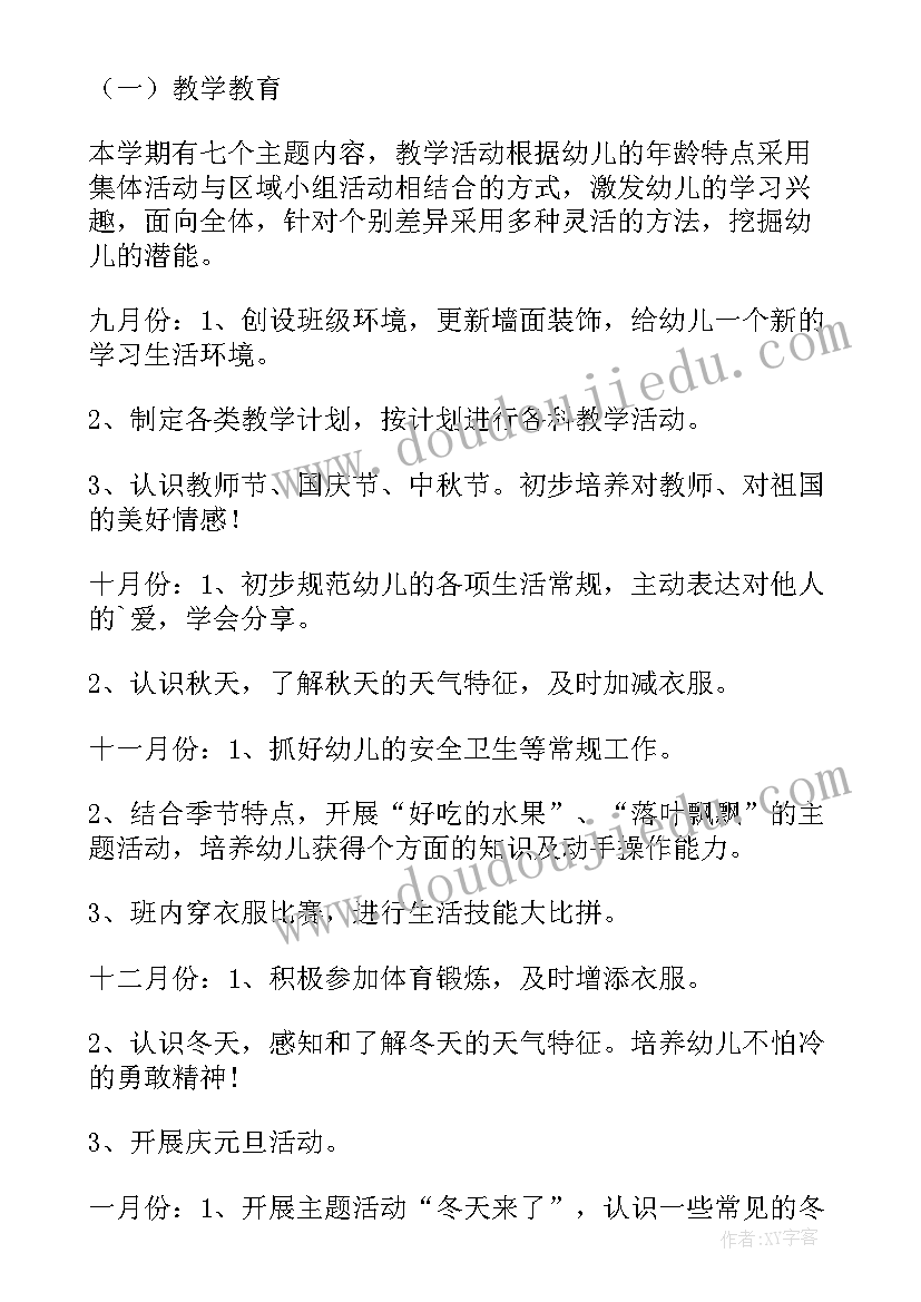 春季学期教学实施方案(大全8篇)