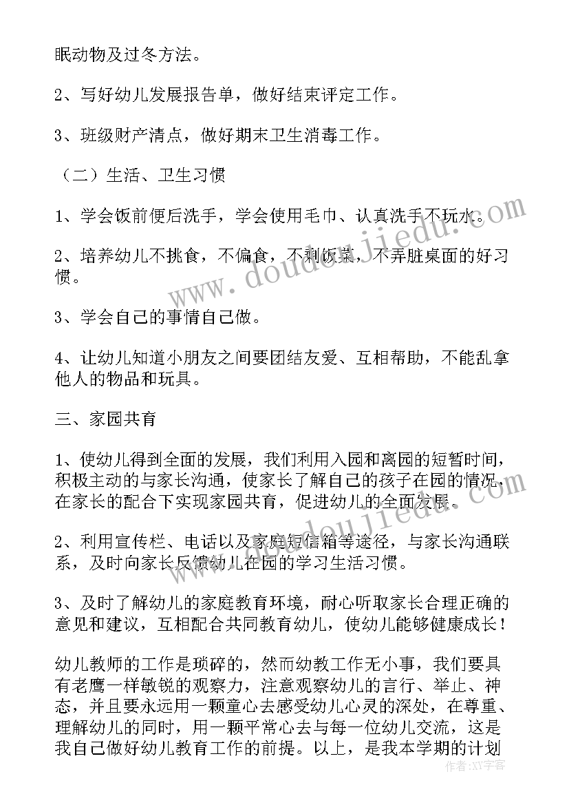 春季学期教学实施方案(大全8篇)