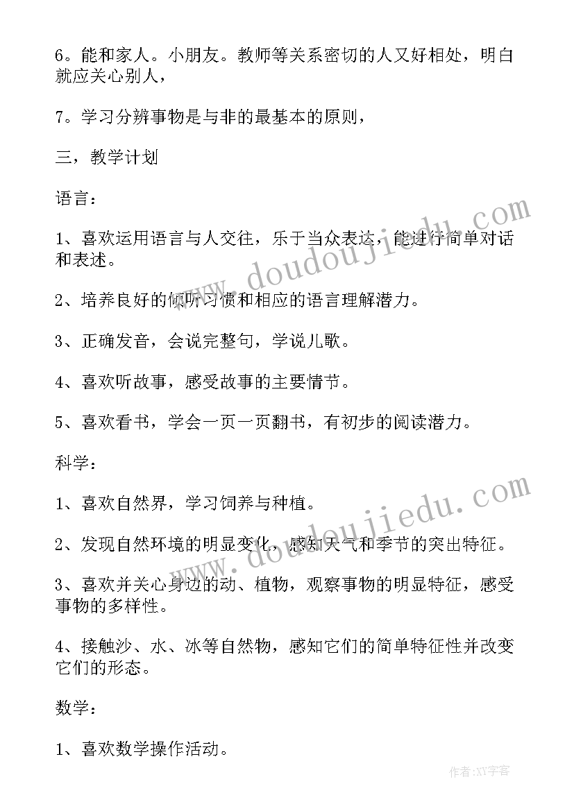 春季学期教学实施方案(大全8篇)