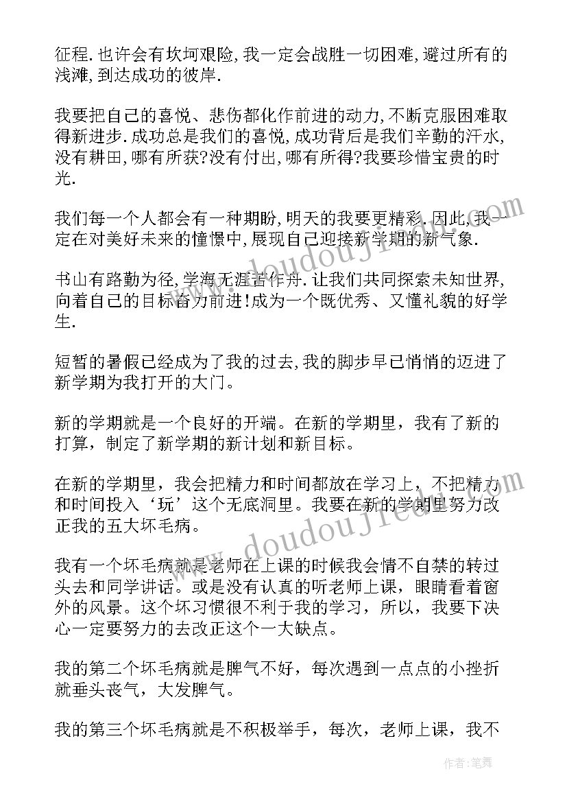 五年级开学第一课教案 五年级的开学计划(精选5篇)