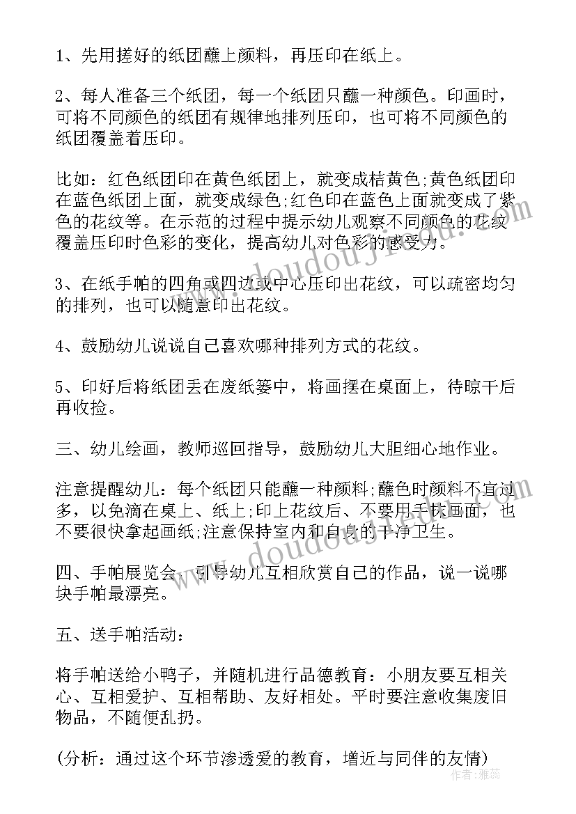 2023年健康大泡泡教案(精选10篇)