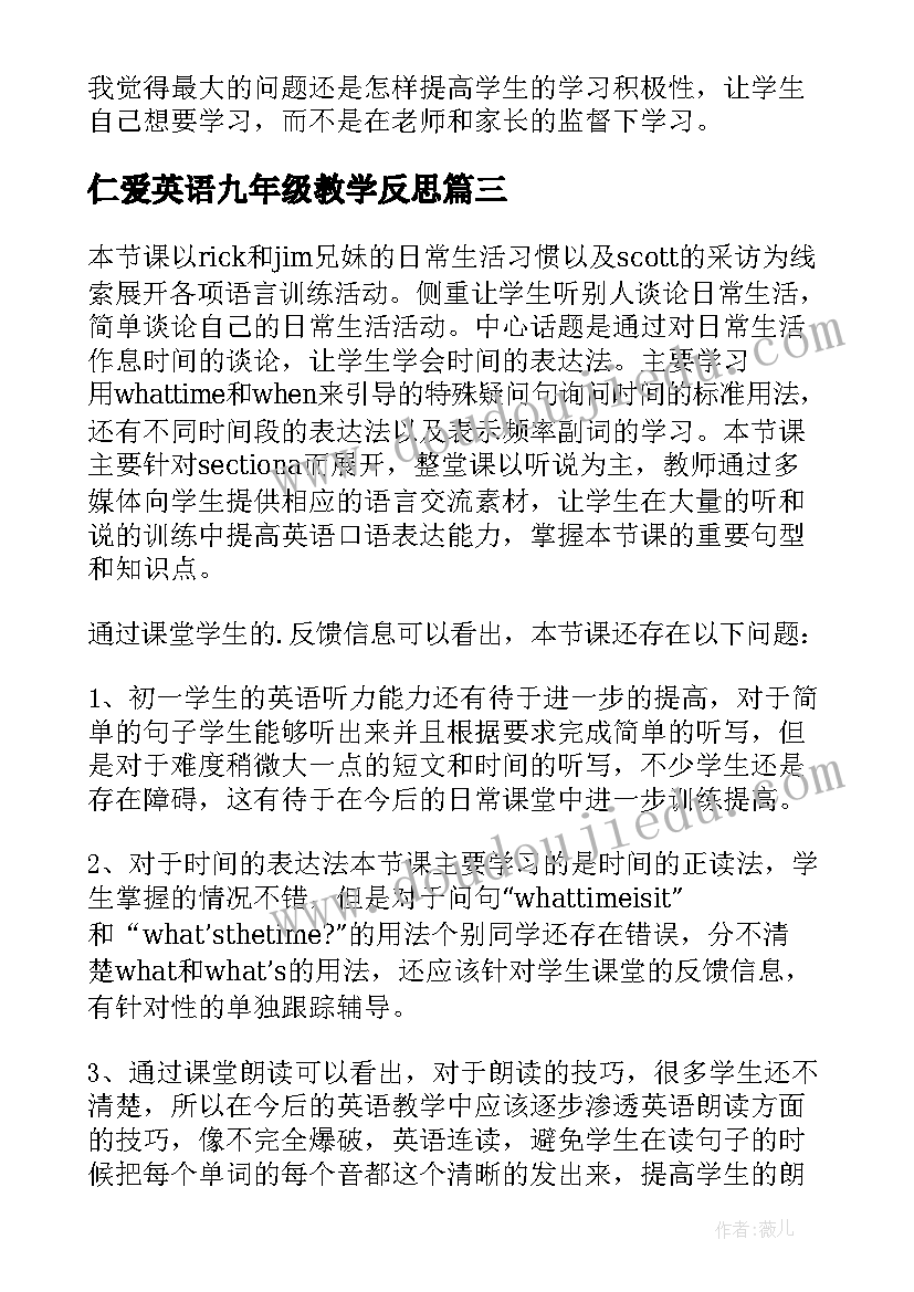 最新仁爱英语九年级教学反思(精选10篇)