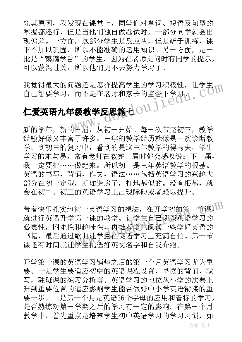 最新仁爱英语九年级教学反思(精选10篇)