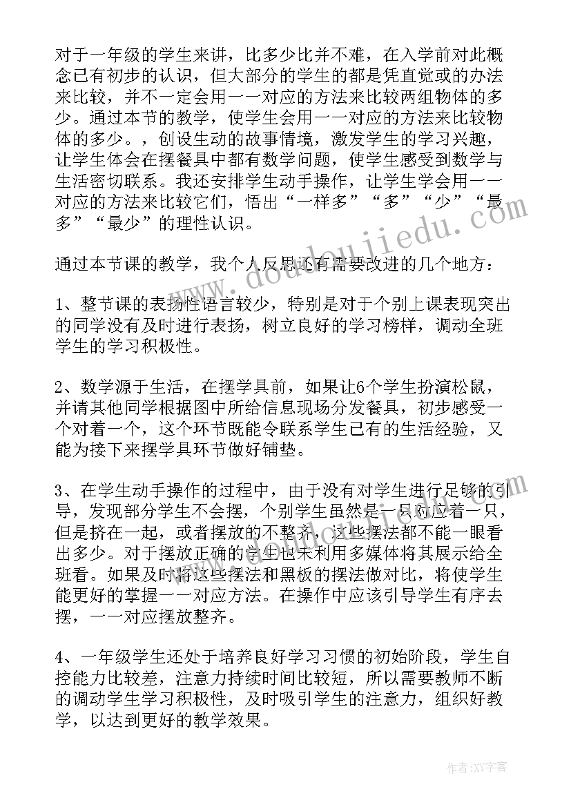 快乐的火车课后反思 快乐的人教学反思(精选10篇)