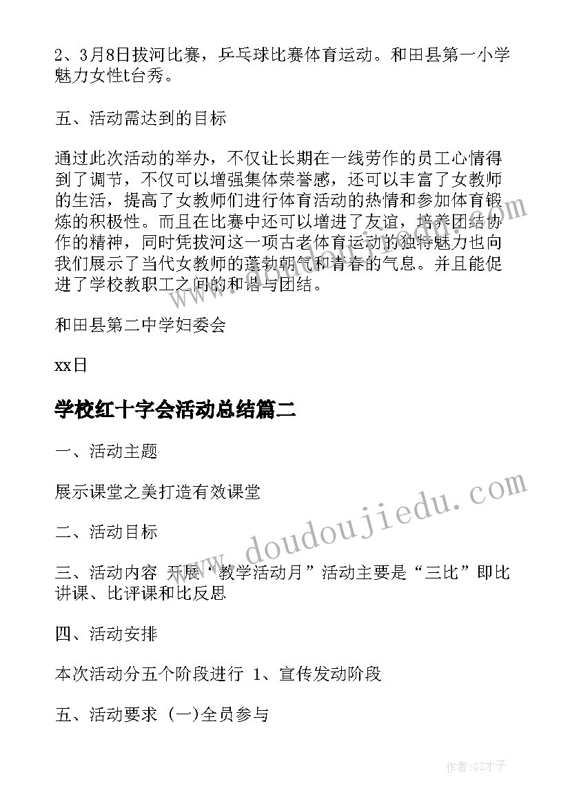 学校红十字会活动总结(优质5篇)