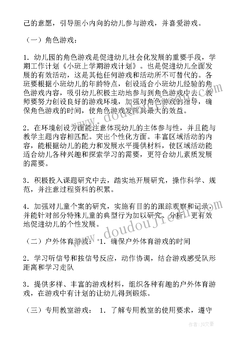 小班蒙氏教育学期计划(大全7篇)